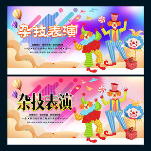 杂技表演