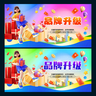品牌升级