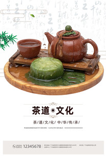 茶道