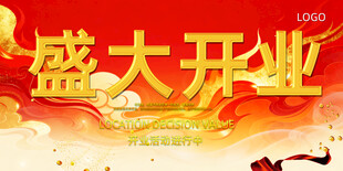 开业