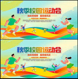 2026年秋季运动会开幕主KV