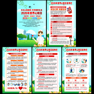 2026年世界心脏日
