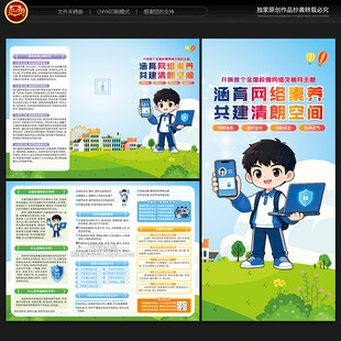全国校园网络文明月三折页