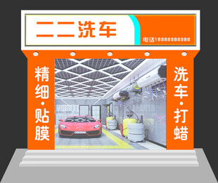 洗车店门头设计效果图