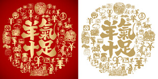 羊气十足书法百羊图