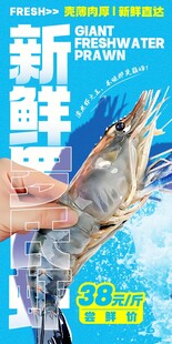 罗氏虾