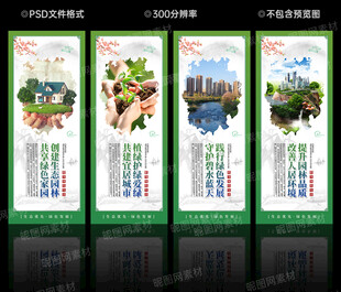 创建生态园林城市宣传展板