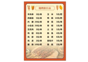 餐馆菜品价目表