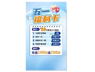五一福利卡促销海报