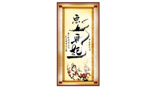 东山再起中式书法卷轴挂画