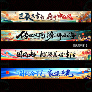 中式横幅条幅