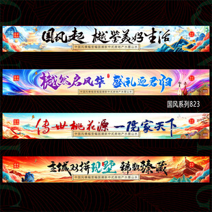中式横幅条幅