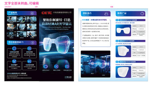 VR智能眼镜产品宣传册