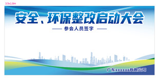 安全环保整改启动大会