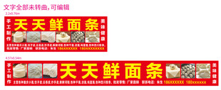天天鲜面条店铺招牌