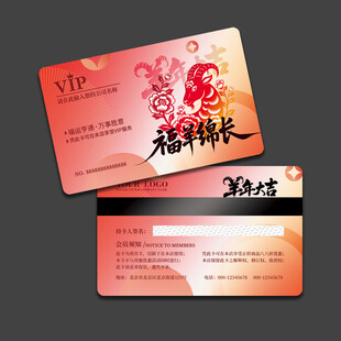 羊年会员卡
