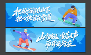 滑雪挂布