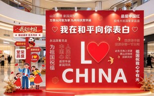 国庆表白
