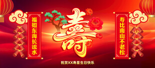 寿宴背景