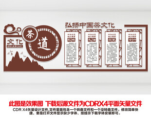 茶文化墙
