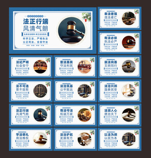 法治文化展板