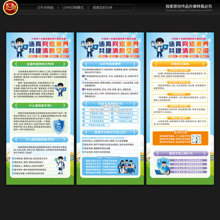 全国校园网络文明月展架
