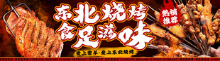 东北烧烤套餐连图