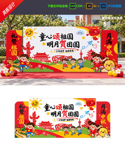 中秋国庆美陈