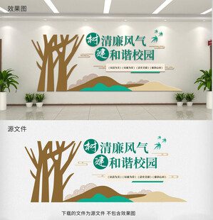 校园清廉文化墙