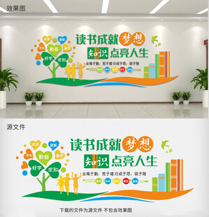 读书主题校园文化墙