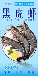  黑虎虾