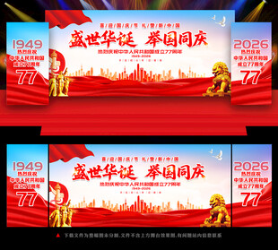 十一国庆节