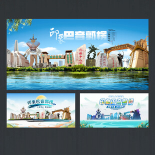 巴音郭楞