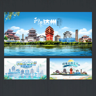 达州