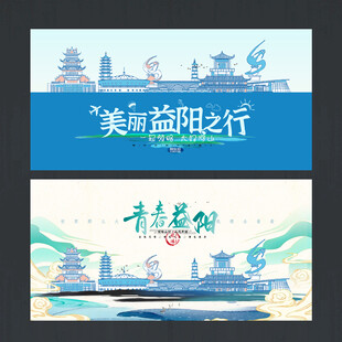 益阳