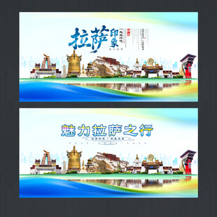 拉萨