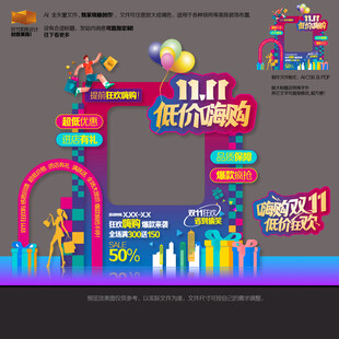 双11美陈