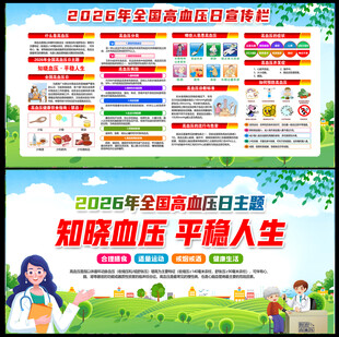 高血压