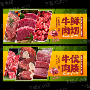 牛肉海报