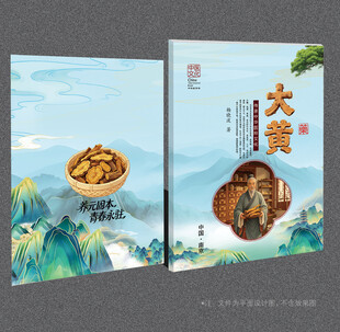 大黄封面