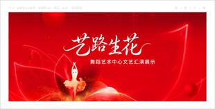 舞蹈