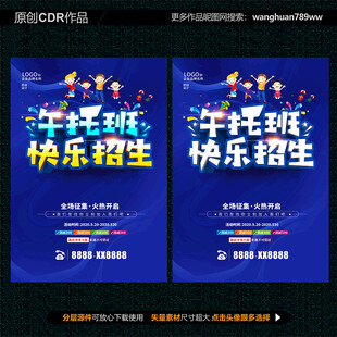 午托班招生