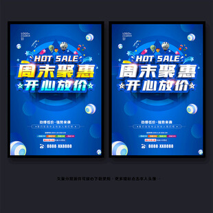 周末特价