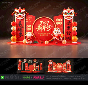 羊年美陈