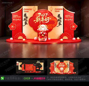 羊年美陈