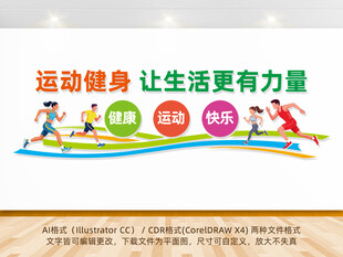 运动文化墙