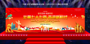 国庆节舞台背景