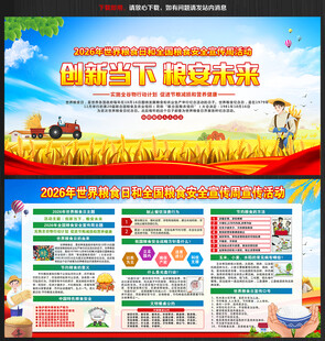 2026全国粮食安全宣传周