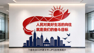 人民对美好生活的向往