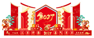 羊年装饰